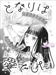漫画改编图鉴占位图，说明改编叙事顺序差异